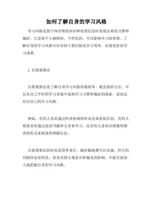如何了解自身的学习风格