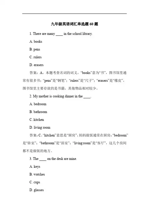 九年级英语词汇单选题60题