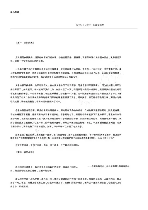 高中写人记叙文800字范文