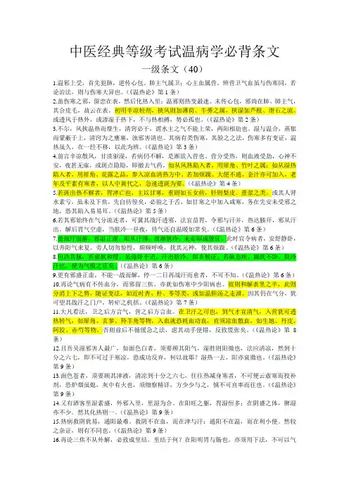 中医经典等级考试温病学必背条文