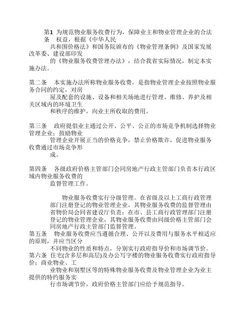 《陕西省物业服务收费管理实施办法(试行)》(自2004年7月1日起执行)