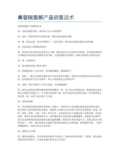 美容院面部产品销售话术