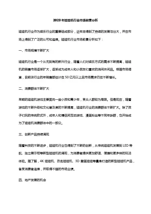 2023年娃娃机行业市场前景分析