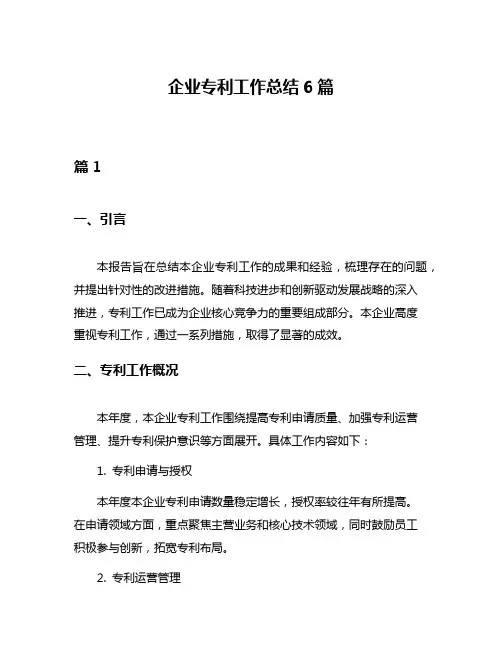 企业专利工作总结6篇