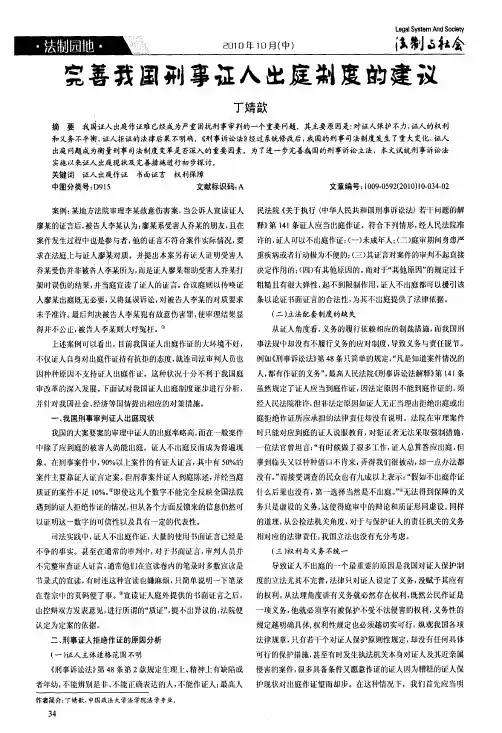 完善我国刑事证人出庭制度的建议