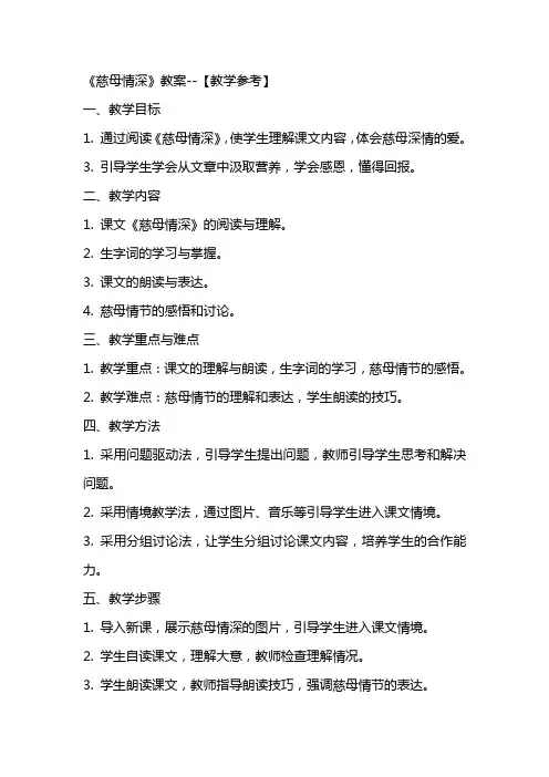 《慈母情深》教案【教学参考】