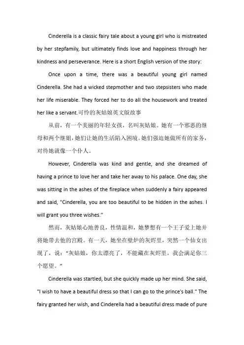 灰姑娘故事英文版短篇