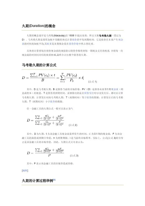 久期——精选推荐