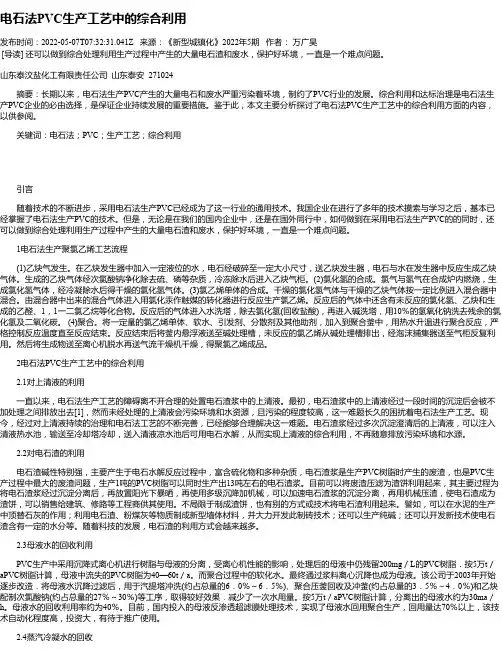 电石法PVC生产工艺中的综合利用