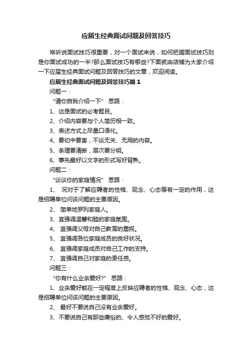 应届生经典面试问题及回答技巧