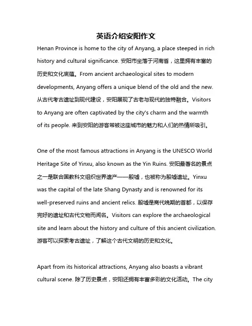 英语介绍安阳作文