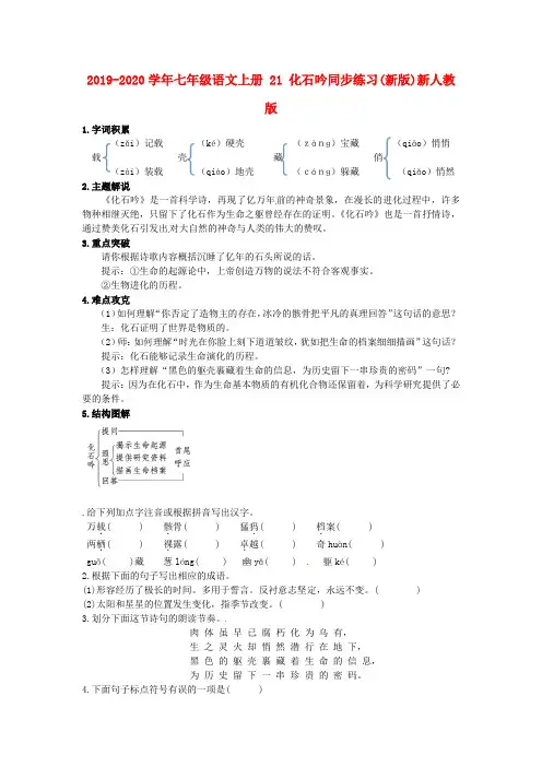 2019-2020学年七年级语文上册 21 化石吟同步练习(新版)新人教版