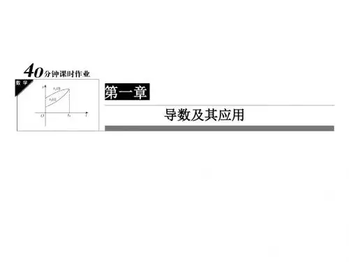高中数学第一章导数及其应用1.2.2复合函数的导数及导数公式的应用习题课件新人教a选修2_2