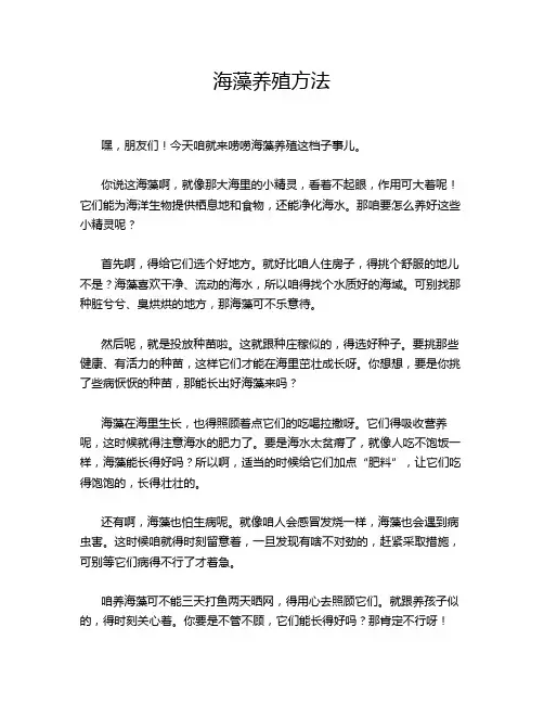 海藻养殖方法