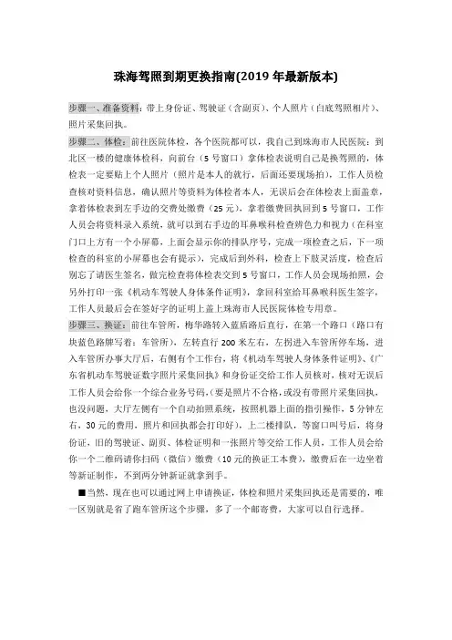 珠海驾照到期更换指南(2019年最新版本)