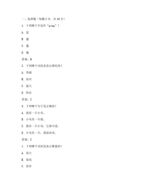 周考试卷一年级上册语文答案
