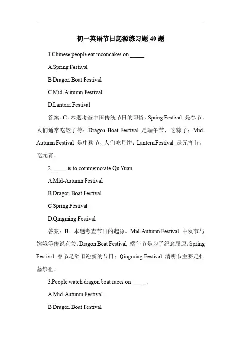 初一英语节日起源练习题40题
