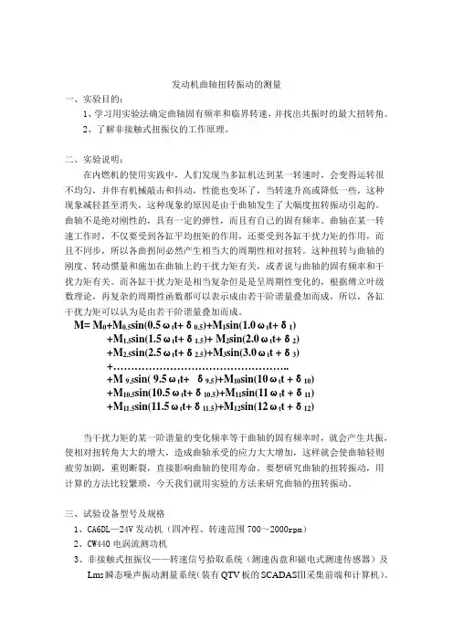 汽车发动机扭震试验测量原理