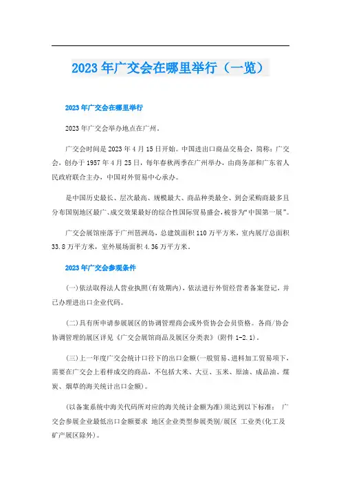 2023年广交会在哪里举行(一览)