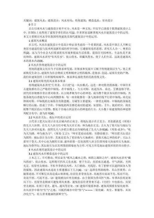风水在建筑设计中运用浅谈