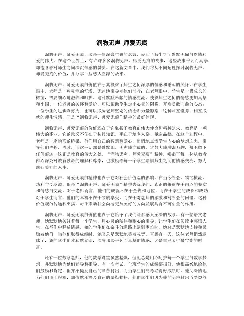 润物无声 师爱无痕