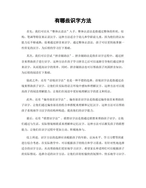 有哪些识字方法