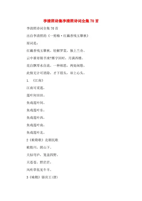 李清照诗集李清照诗词全集70首