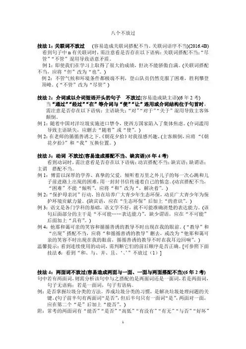 初中语文中考病句复习--病句修改判断：八个不放过