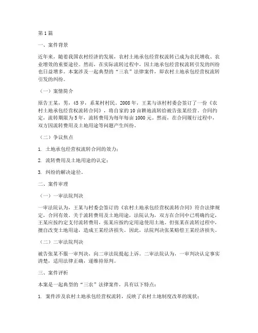 三农法律案件(3篇)