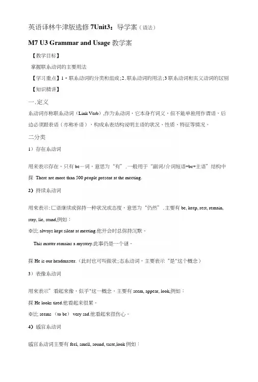 英语译林牛津版选修7Unit3：导学案(语法).docx
