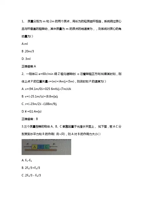 普通物理   20年 西交大考试题库及答案