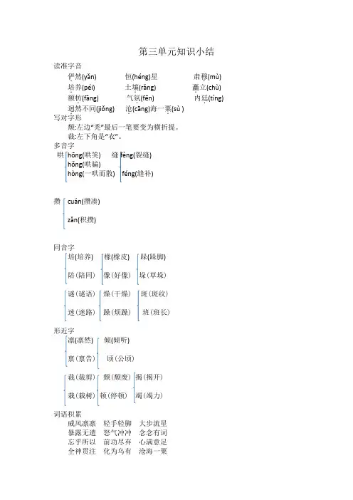 部编版语文六年级上学期第三单元知识小结