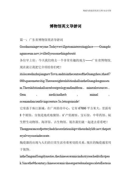 博物馆英文导游词