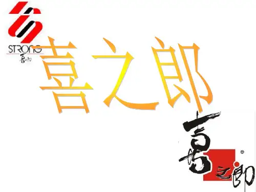 喜之郎的品牌发展