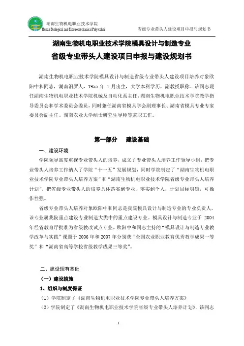 湖南生物机电职业技术学院模具设计与制造专业