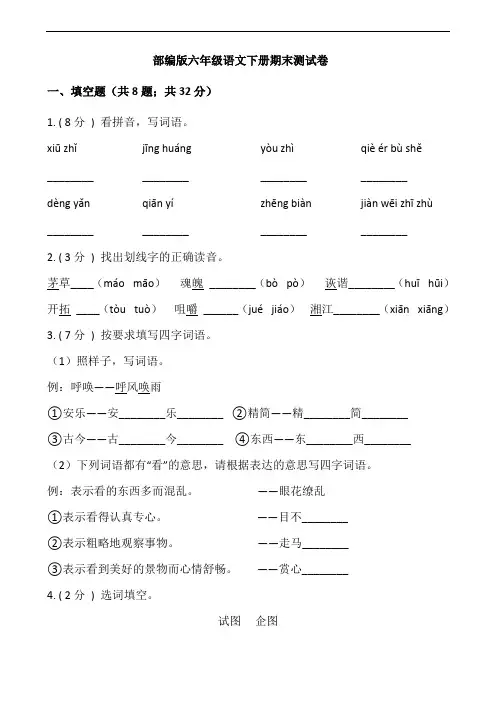部编版语文六年级下册  期末测试卷 (含答案)