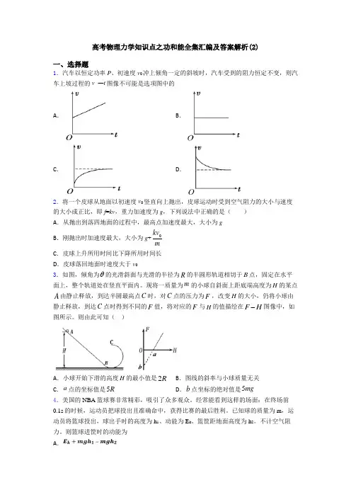 高考物理力学知识点之功和能全集汇编及答案解析(2)