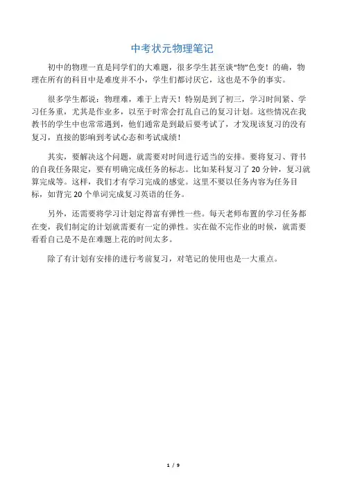 中考状元物理笔记(可编辑修改word版)