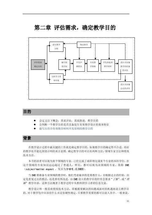 教学系统化设计电子版第二章