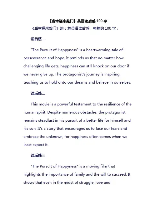 《当幸福来敲门》英语读后感100字