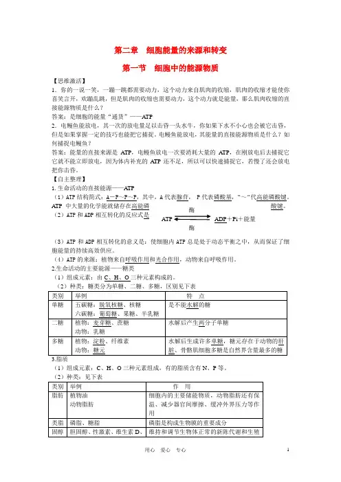 高中生物 第一节 细胞中的能源物质名师导航 中图版