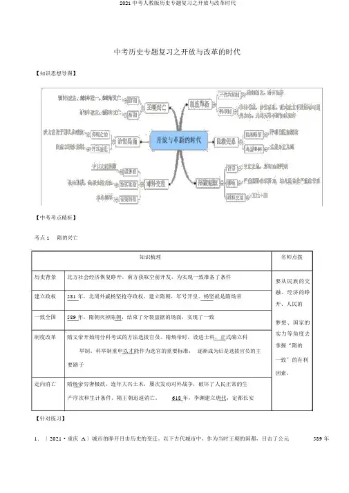 2019中考人教版历史专题复习之开放与革新时代