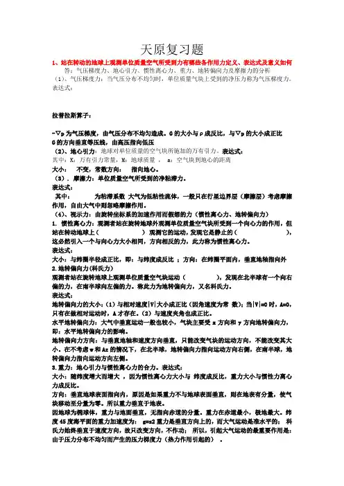 南信大天气学原理重点复习