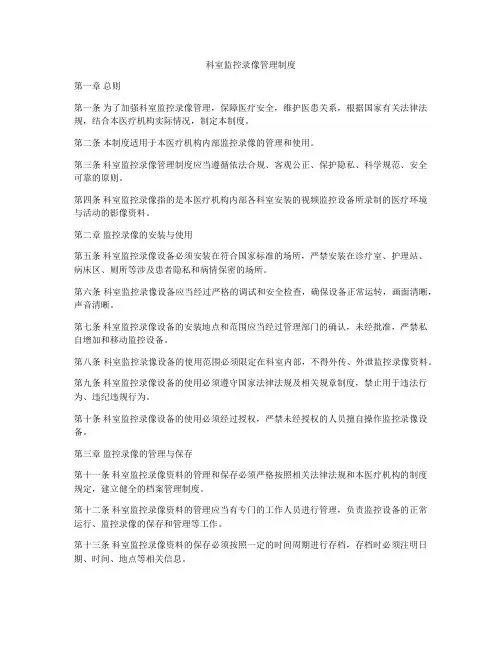 科室监控录像管理制度