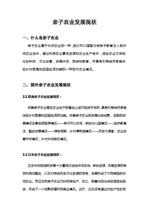 亲子农业发展运营模式及案例