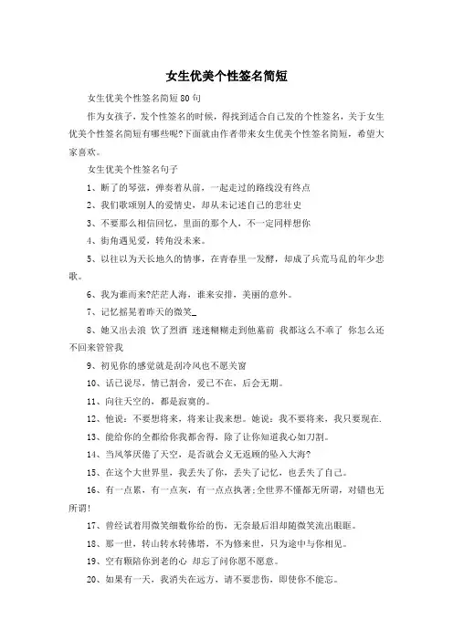 女生优美个性签名简短