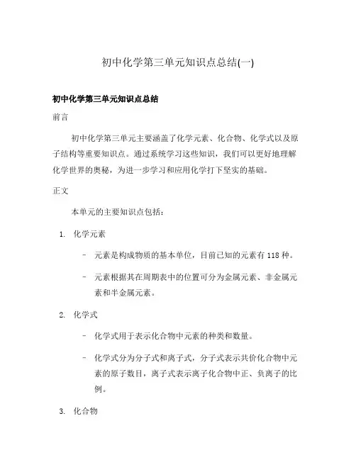 初中化学第三单元知识点总结(一)