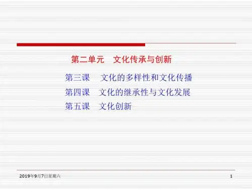 高考总复习政治一轮复习(同步教学课件)必修3优秀PPT课件(全册4单元) 人教课标版1