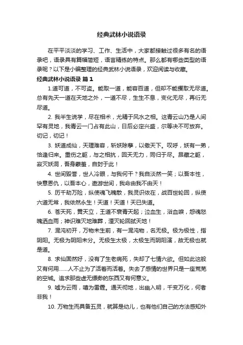 经典武林小说语录