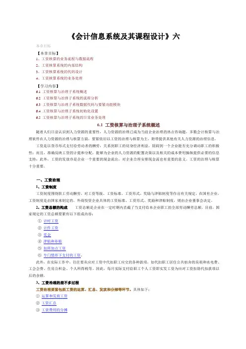 《会计信息系统及其课程设计》六